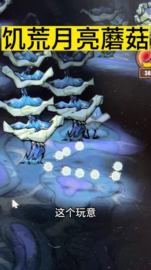 饥荒蘑菇灯制作攻略：材料、图纸及照明技巧