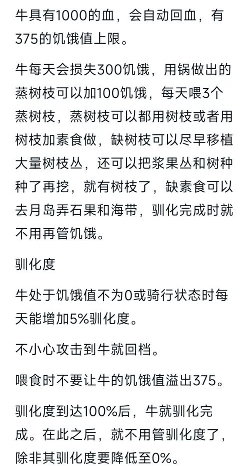 饥荒训牛全攻略:新手也能轻松骑上牛! 饥荒训牛全攻略:新手也能轻松骑上牛!