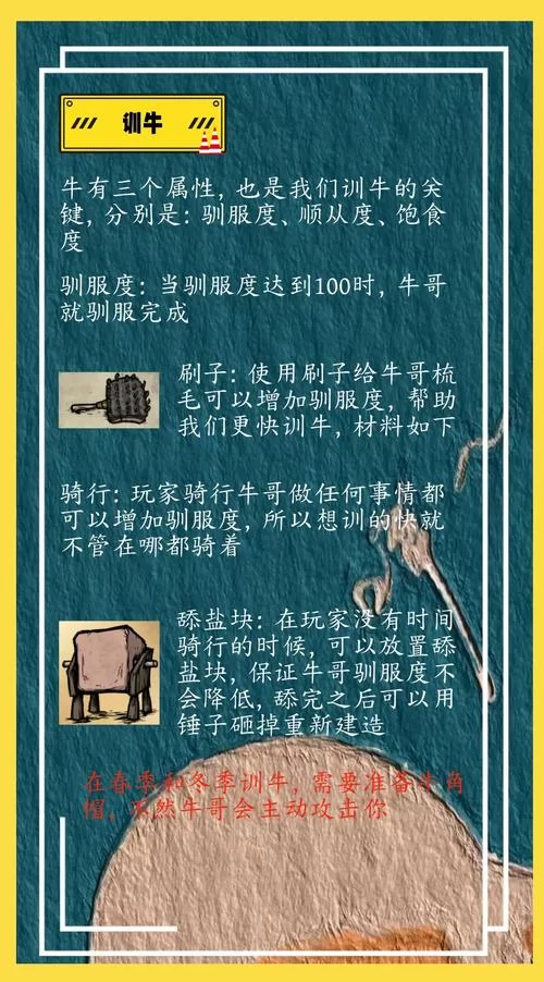 饥荒训牛全攻略：新手也能轻松骑上牛！