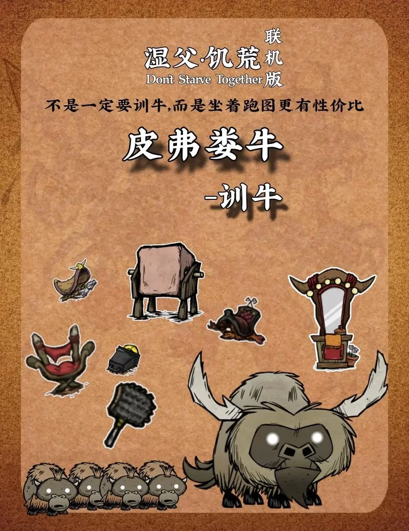 饥荒训牛全攻略：新手也能轻松骑上牛！