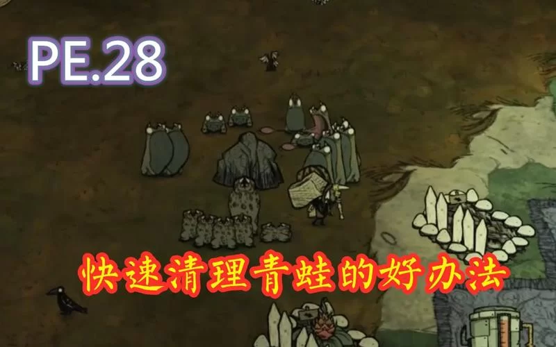 饥荒青蛙雨怎么办?教你轻松应对青蛙雨的实用技巧 饥荒青蛙雨怎么办?教你轻松应对青蛙雨的实用技巧