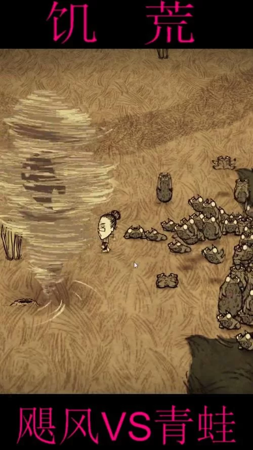 饥荒青蛙雨怎么办？教你轻松应对青蛙雨的实用技巧