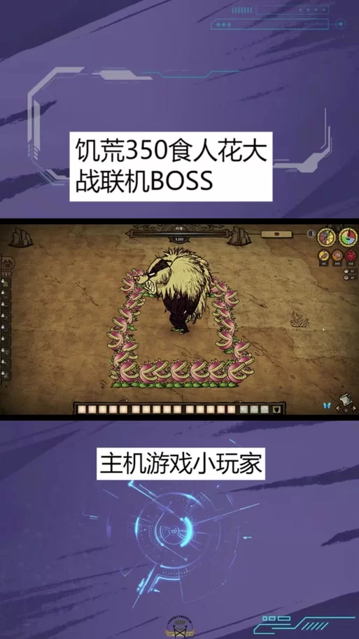 饥荒食人花有什么用？用途详解及游戏技巧