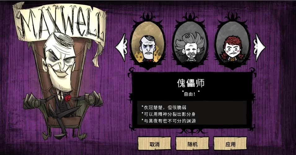 饥荒麦斯威尔深度解析：从新手到高手，掌握老麦的精髓