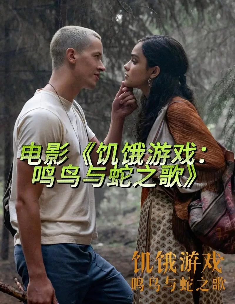 饥饿游戏音乐：盘点那些动听的歌曲