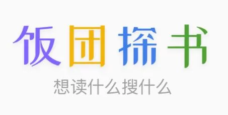 饭团探书下载旧版本：找回你最爱的阅读体验