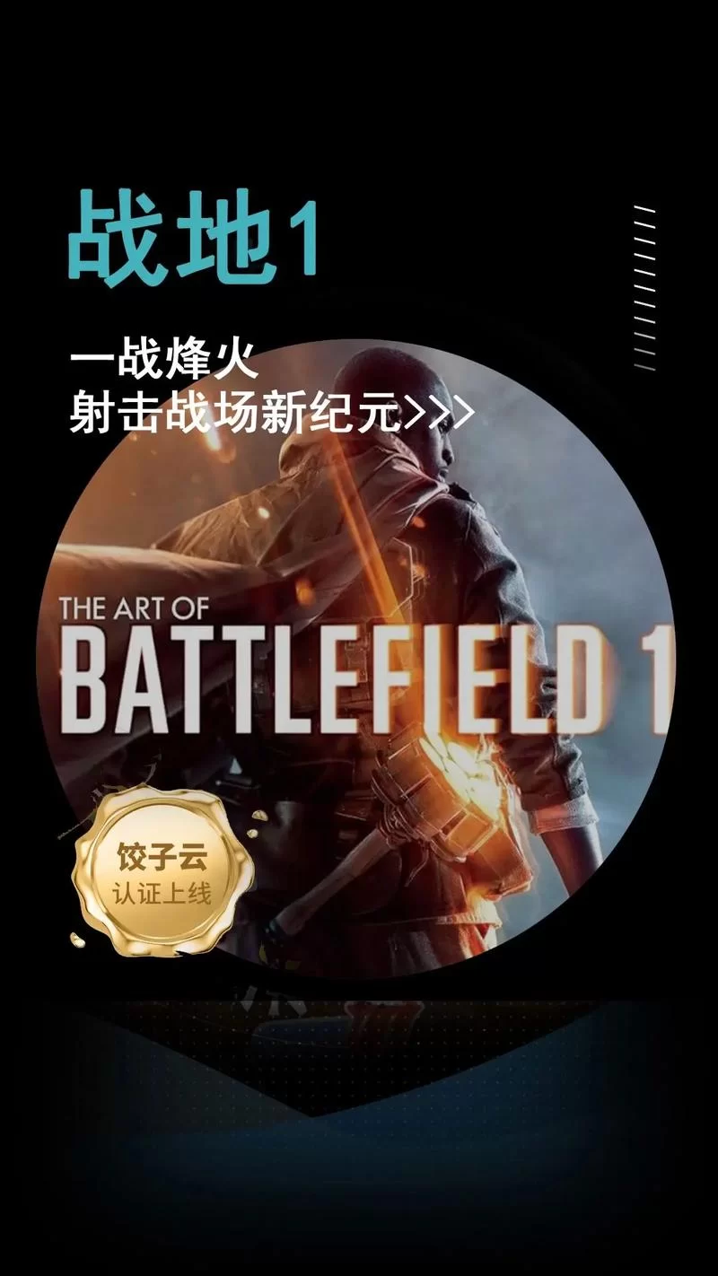 饺子云游戏免费无限时间版下载地址：告别游戏下载，随时随地开玩！