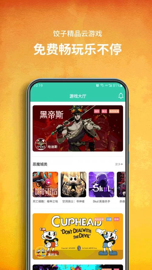 饺子云游戏免费无限时间版下载地址：告别游戏下载，随时随地开玩！