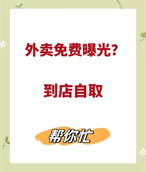 饿了么到店自取怎么弄？简单几步轻松搞定！