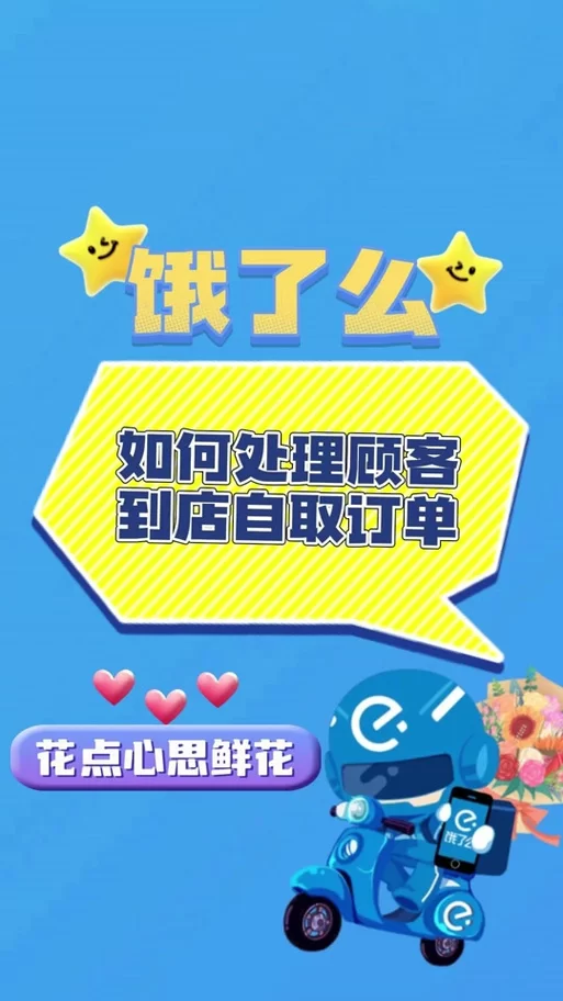 饿了么到店自取怎么弄？简单几步轻松搞定！