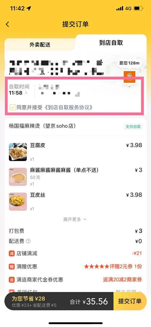 饿了么到店自取怎么弄？简单几步轻松搞定！