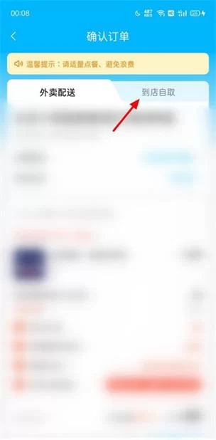 饿了么到店自取怎么弄？简单几步轻松搞定！