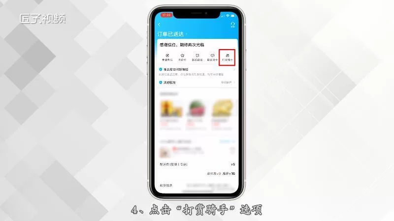 饿了么怎么投诉骑手？超详细图文教程来了！