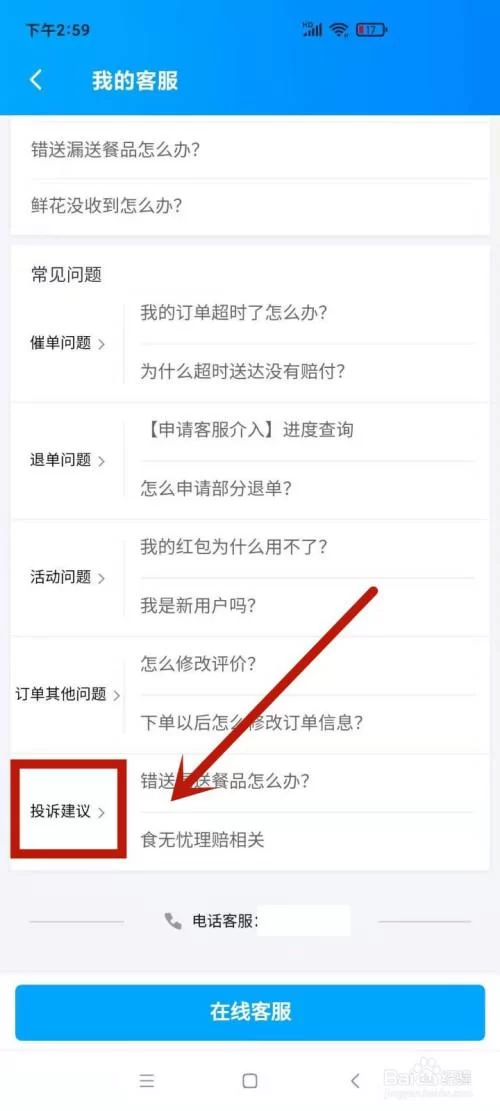 饿了么怎么投诉骑手？超详细图文教程来了！