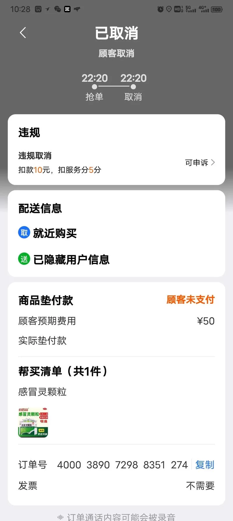 饿了么怎么投诉骑手？超详细图文教程来了！