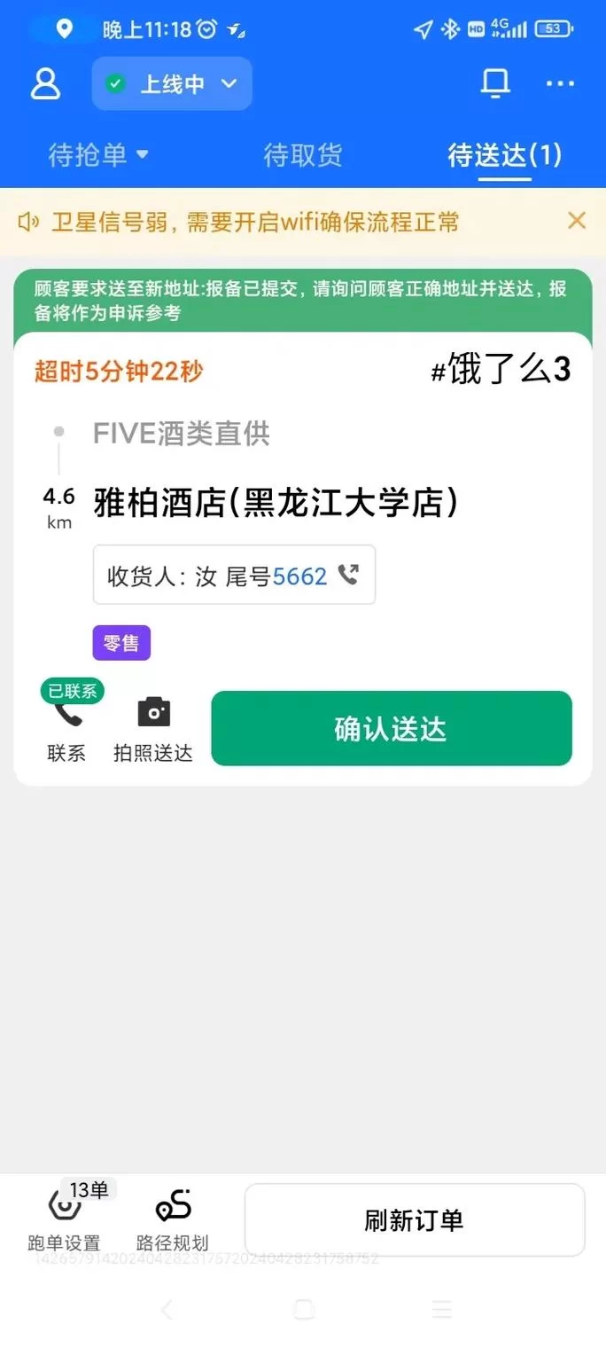 饿了么怎么投诉骑手？超详细图文教程来了！
