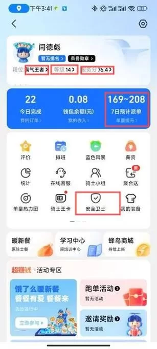 饿了么怎么投诉骑手？超详细图文教程来了！