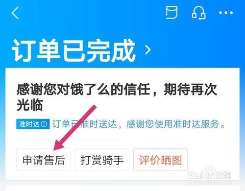 饿了么怎么部分退款？超简单退款步骤教学