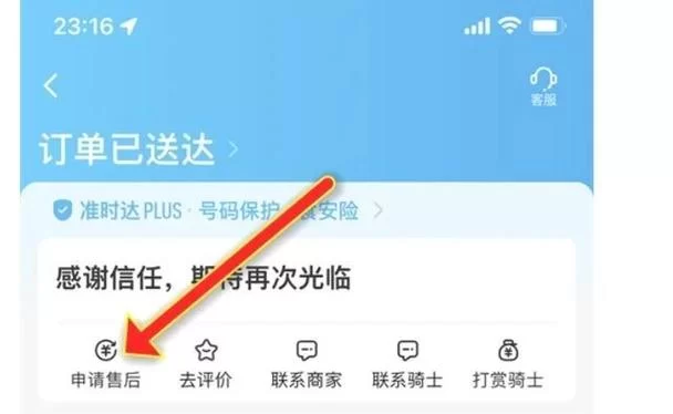 饿了么怎么部分退款？超简单退款步骤教学