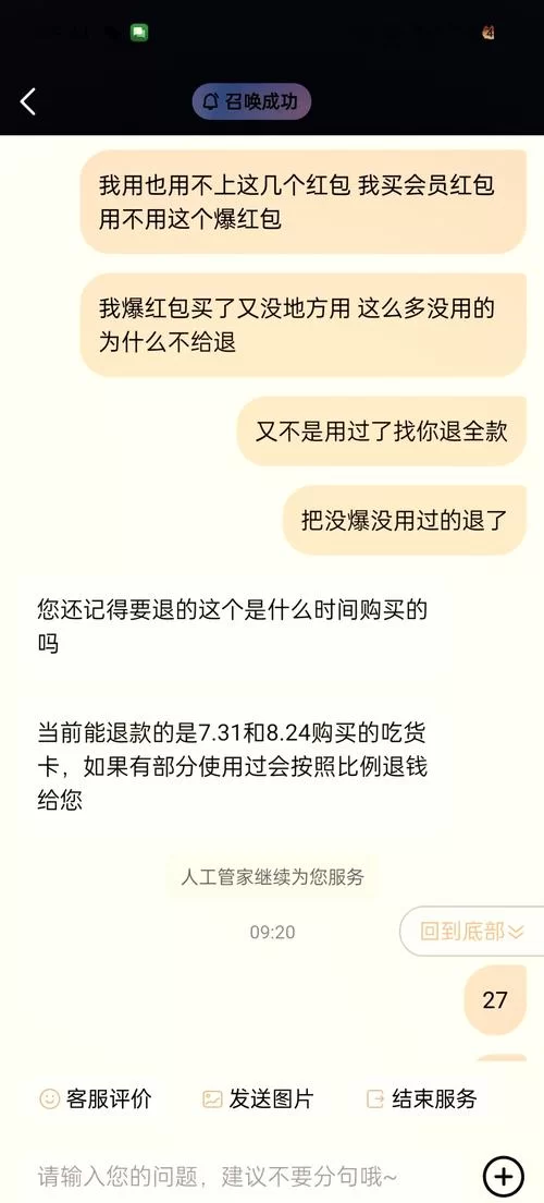 饿了么怎么部分退款？超简单退款步骤教学