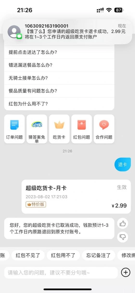饿了么怎么部分退款？超简单退款步骤教学