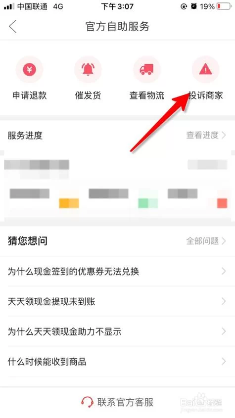 饿了么投诉渠道大全：在哪投诉最有效？