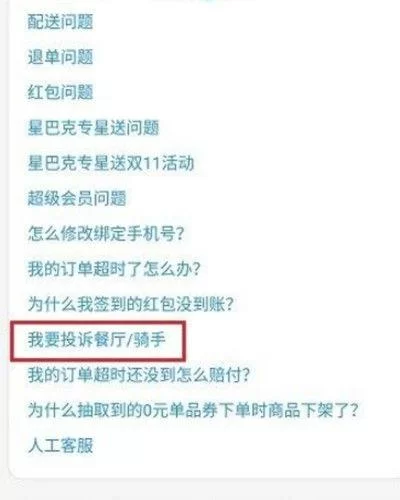 饿了么投诉渠道大全：在哪投诉最有效？