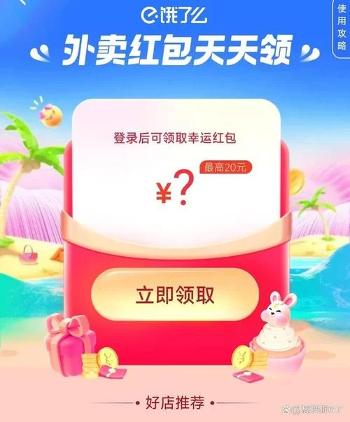 饿了么新用户首单减15元在哪领？快速领取教程！