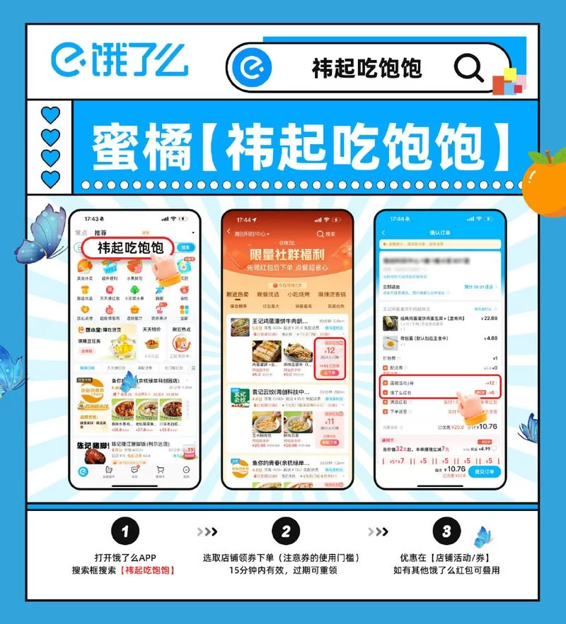 饿了么新用户首单减15元在哪领？快速领取教程！