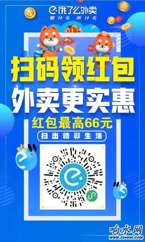 饿了么最新兑换码领取：每天免费领最高60元红包！