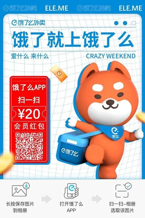 饿了么最新兑换码领取：每天免费领最高60元红包！