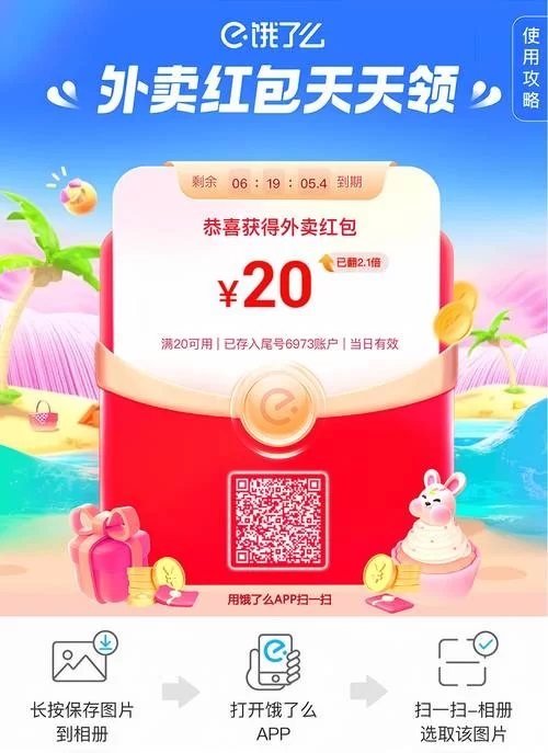 饿了么最新兑换码领取：每天免费领最高60元红包！