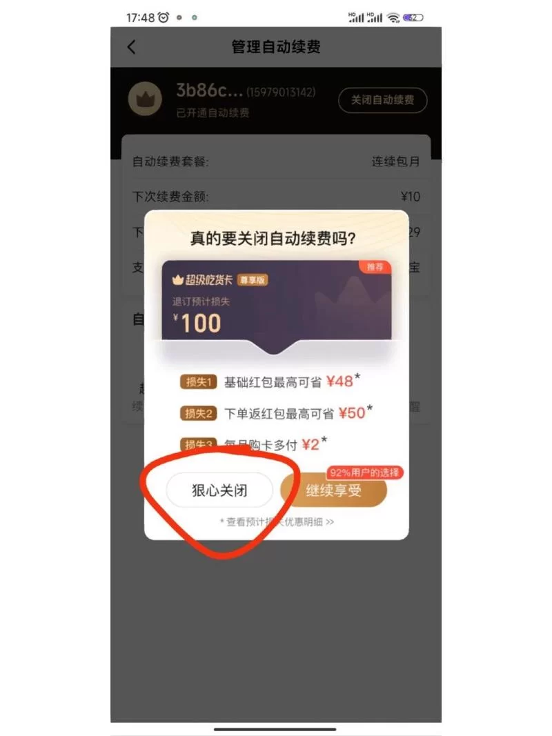 饿了么自动续费不会关？教你轻松关闭续费功能