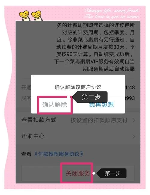 饿了么自动续费不会关？教你轻松关闭续费功能