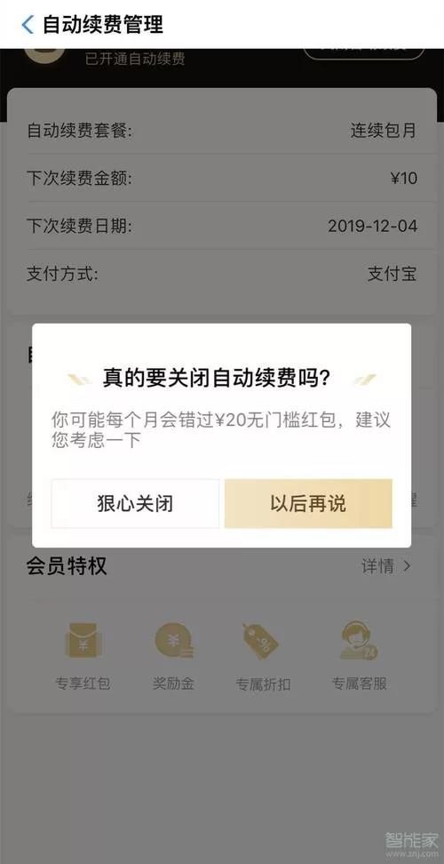 饿了么自动续费不会关？教你轻松关闭续费功能