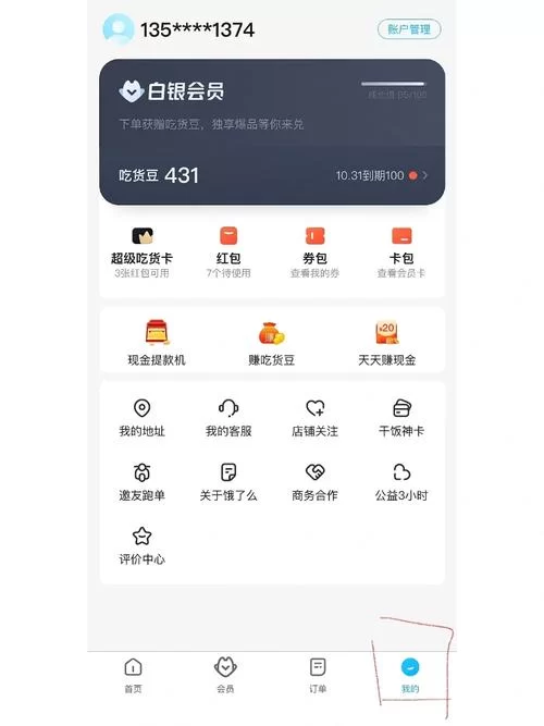 饿了么超级吃货卡自动续费怎么取消？教你一步步操作