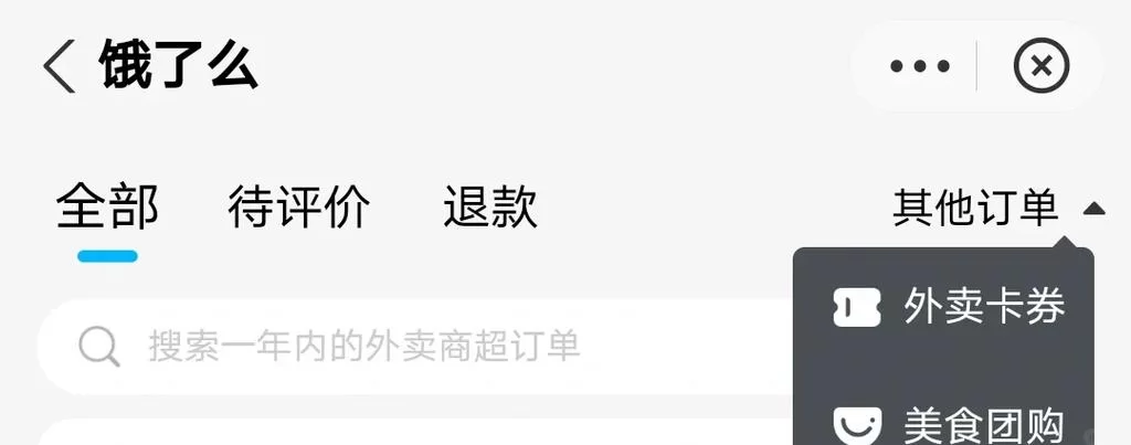 饿了么超级吃货卡自动续费怎么取消？教你一步步操作