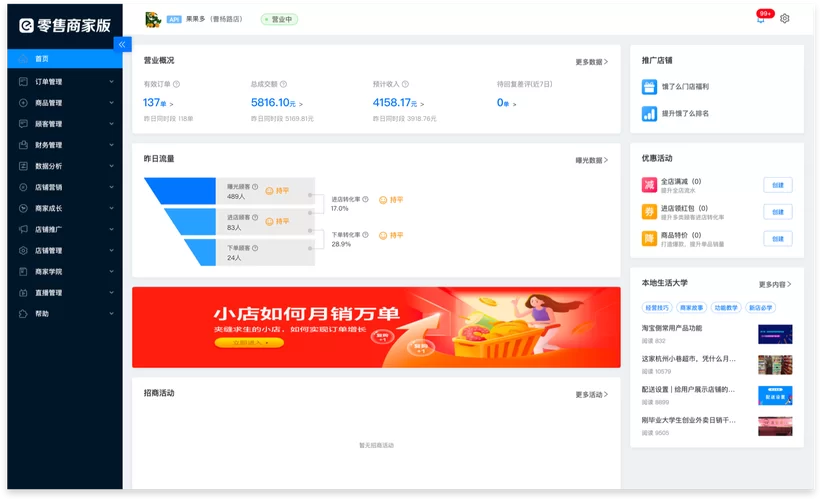 饿百零售商家版最新版下载：提升外卖运营效率