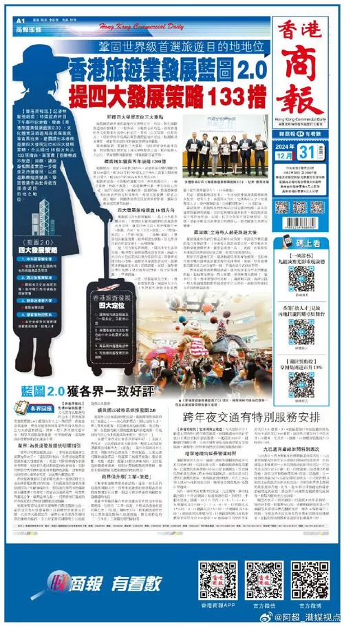 香港最准内部资料新闻汇总：权威信息，及时发布