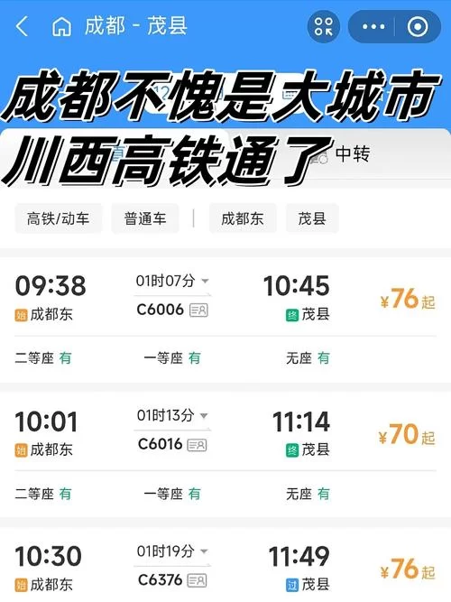 香港直达成都高铁，8小时轻松抵达，行程安排看这里！