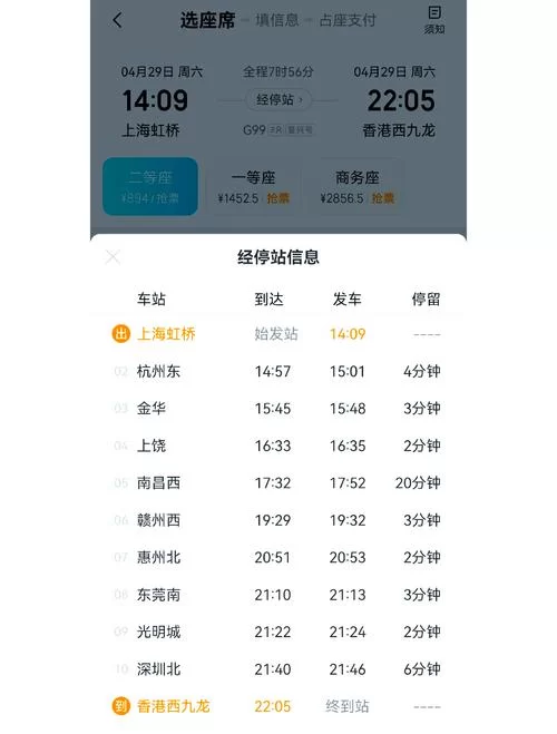 香港直达成都高铁，8小时轻松抵达，行程安排看这里！