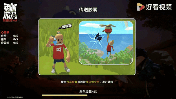 香肠人游戏下载安装：轻松畅玩，乐趣无穷！