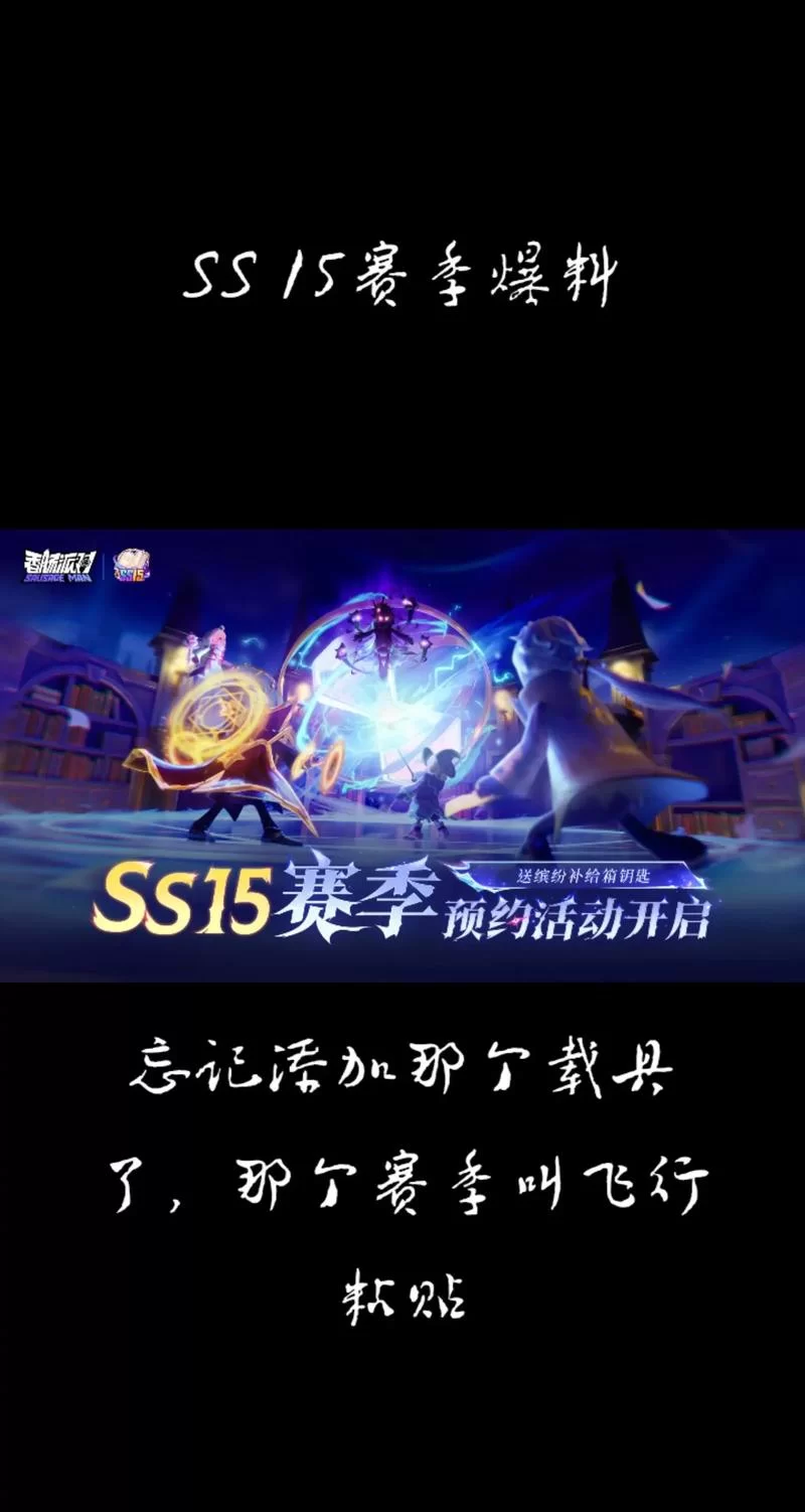 香肠派对S5赛季攻略大全：解锁新皮肤，轻松吃鸡！