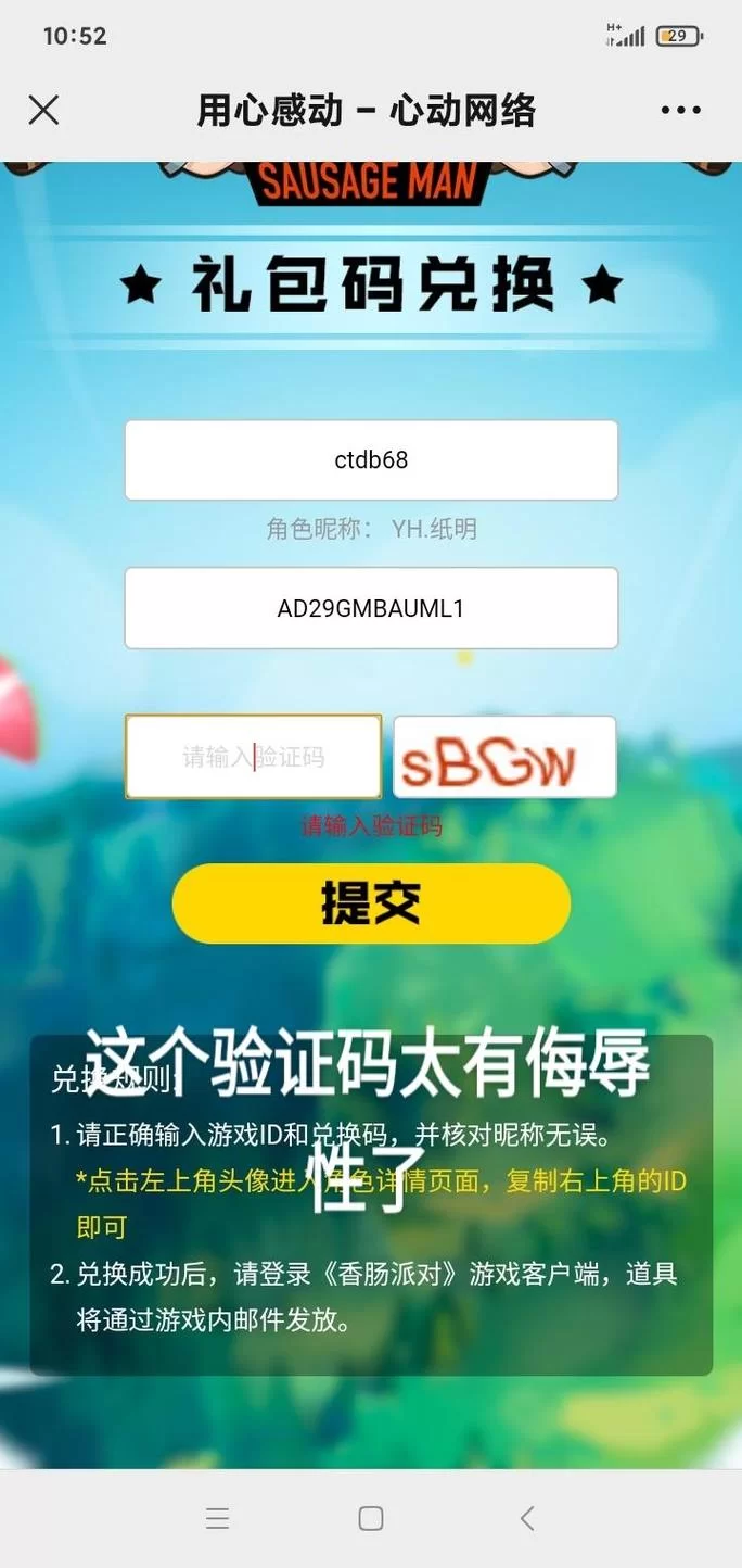 香肠派对SS4礼包码兑换教程及可用码一览