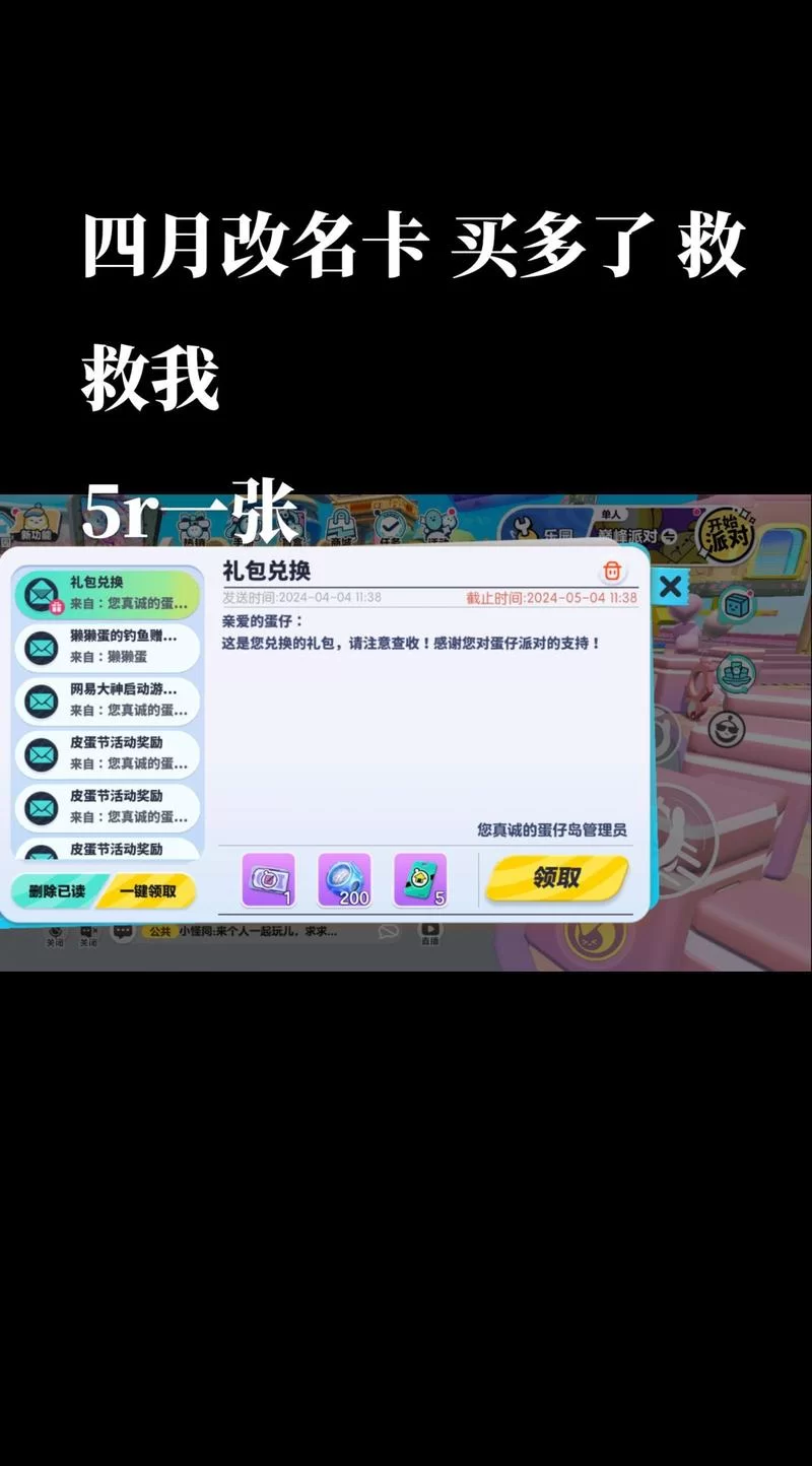香肠派对SS4礼包码兑换教程及可用码一览