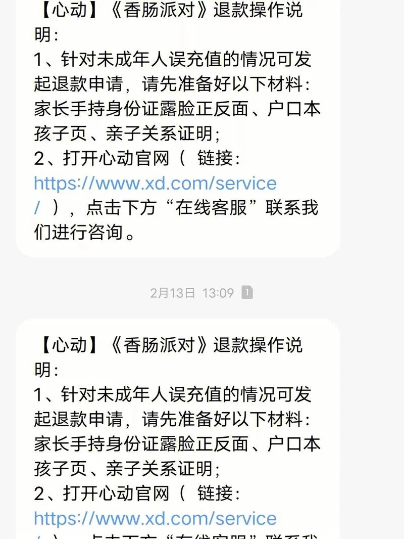 香肠派对不小心充钱了？教你如何退款