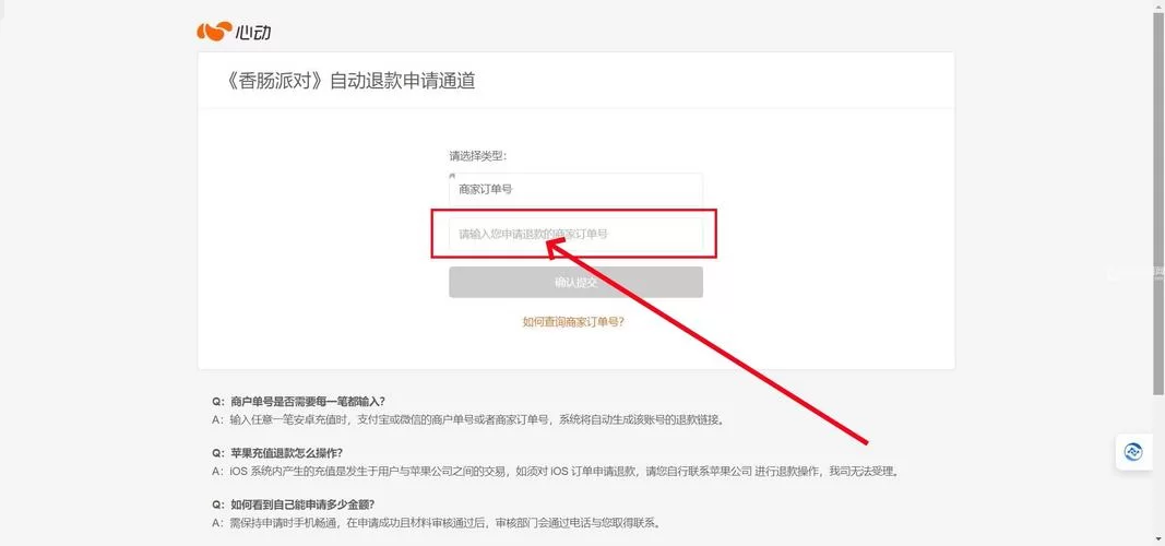 香肠派对不小心充钱了？教你如何退款