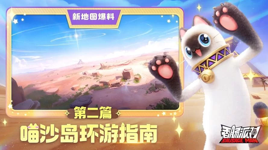 香肠派对先行服下载地址，先人一步体验新内容！