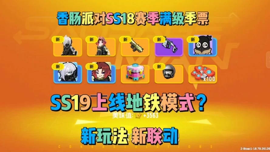 香肠派对皮肤兑换码：免费获取皮肤及道具兑换码