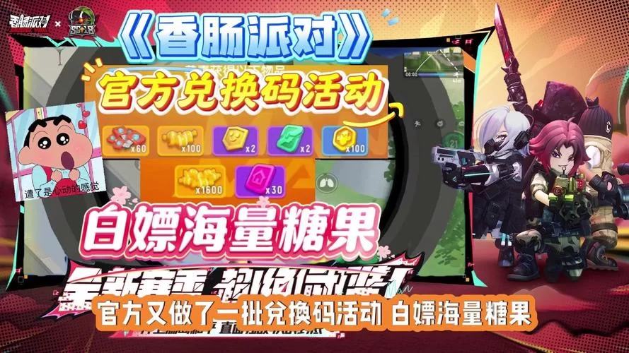 香肠派对皮肤兑换码:免费获取皮肤及道具兑换码 香肠派对皮肤兑换码:免费获取皮肤及道具兑换码